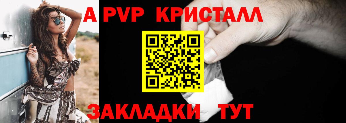 Alpha PVP крисы CK Дальнегорск