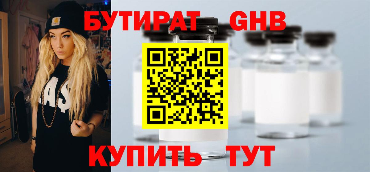БУТИРАТ BDO 33%  БУТИРАТ  Дальнегорск  Вход с VPN 