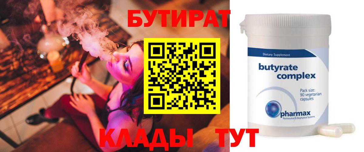 БУТИРАТ GHB Дальнегорск