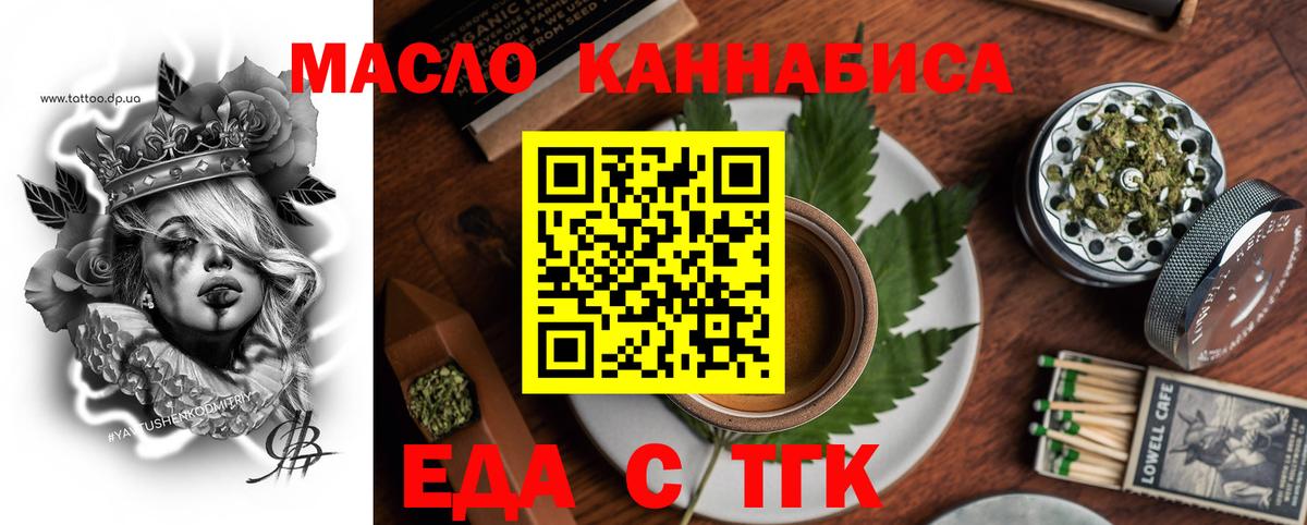 Дальнегорск  Еда ТГК конопля  Вход с VPN 