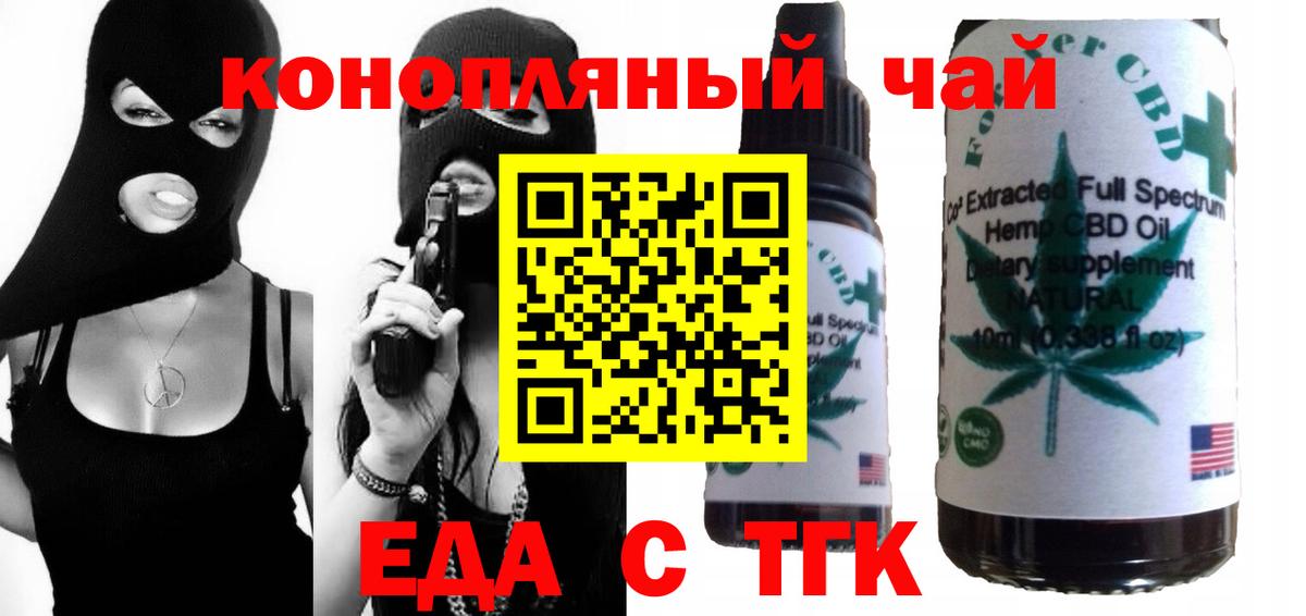 Еда ТГК марихуана  Дальнегорск 