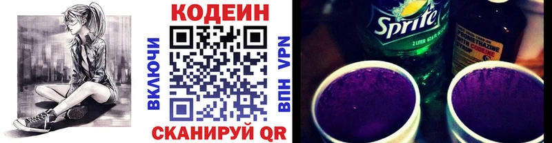 Кодеин напиток Lean (лин)  где купить наркоту  Дальнегорск 