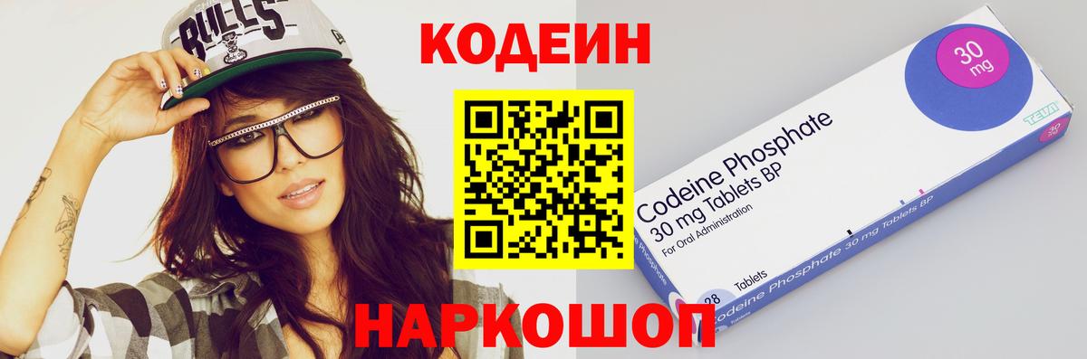 Дальнегорск  Кодеин напиток Lean (лин)  Кодеин Purple Drank  Вход с VPN 