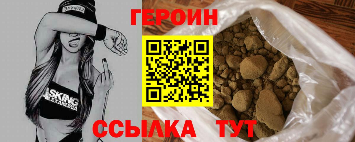 ГЕРОИН VHQ  Вход с VPN  Дальнегорск 