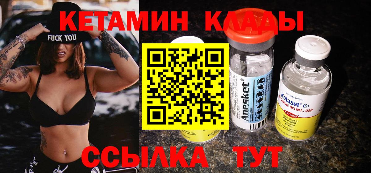 Кетамин VHQ Дальнегорск