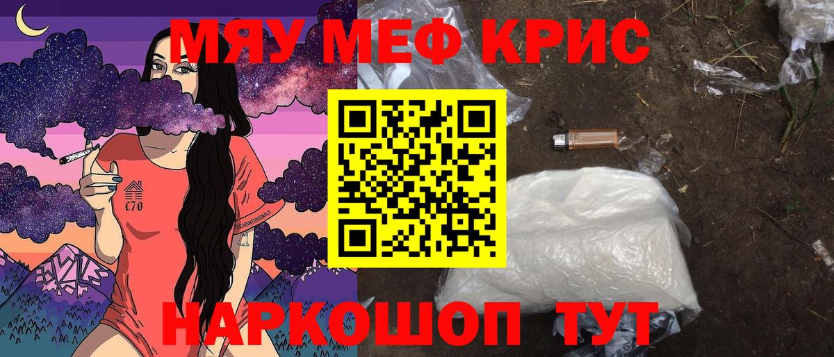 Мефедрон кристаллы Дальнегорск