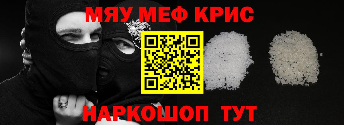 МЯУ-МЯУ  Мефедрон кристаллы  МЕФ mephedrone  Вход с VPN  Дальнегорск 