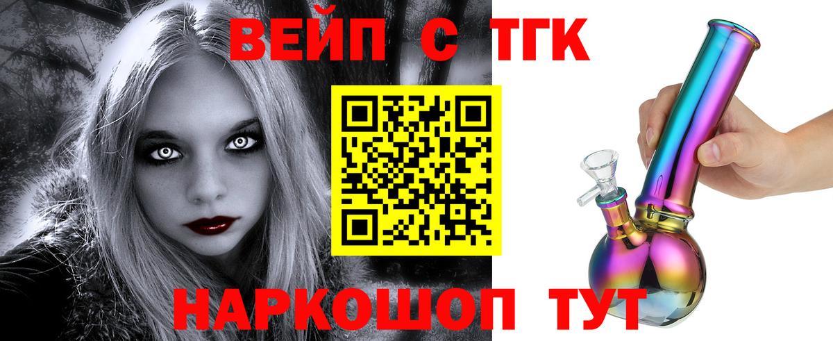 ТГК вейп Дальнегорск